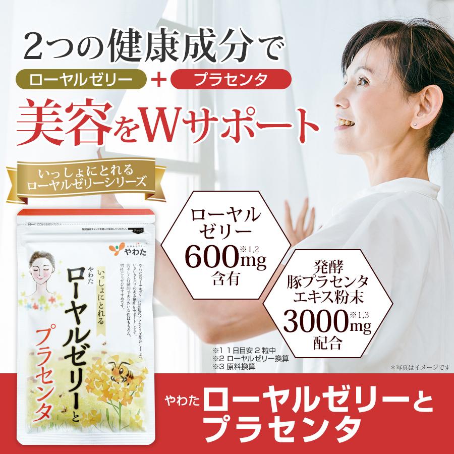 やわた ローヤルゼリーとプラセンタ 約1ヶ月分（60粒入