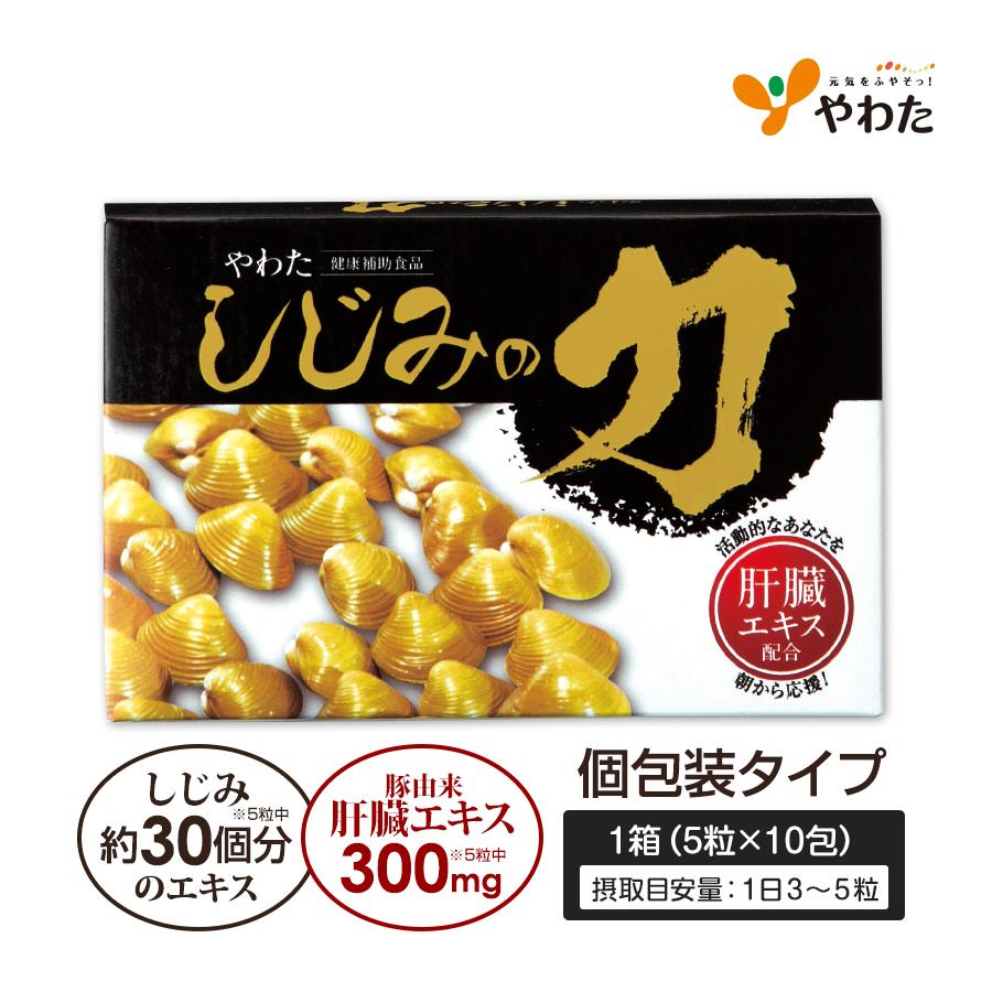 やわたしじみの力 箱 5粒 10包 しじみ 肝臓エキス サプリ サプリメント やわた 公式 3875 八幡物産株式会社 通販 Yahoo ショッピング