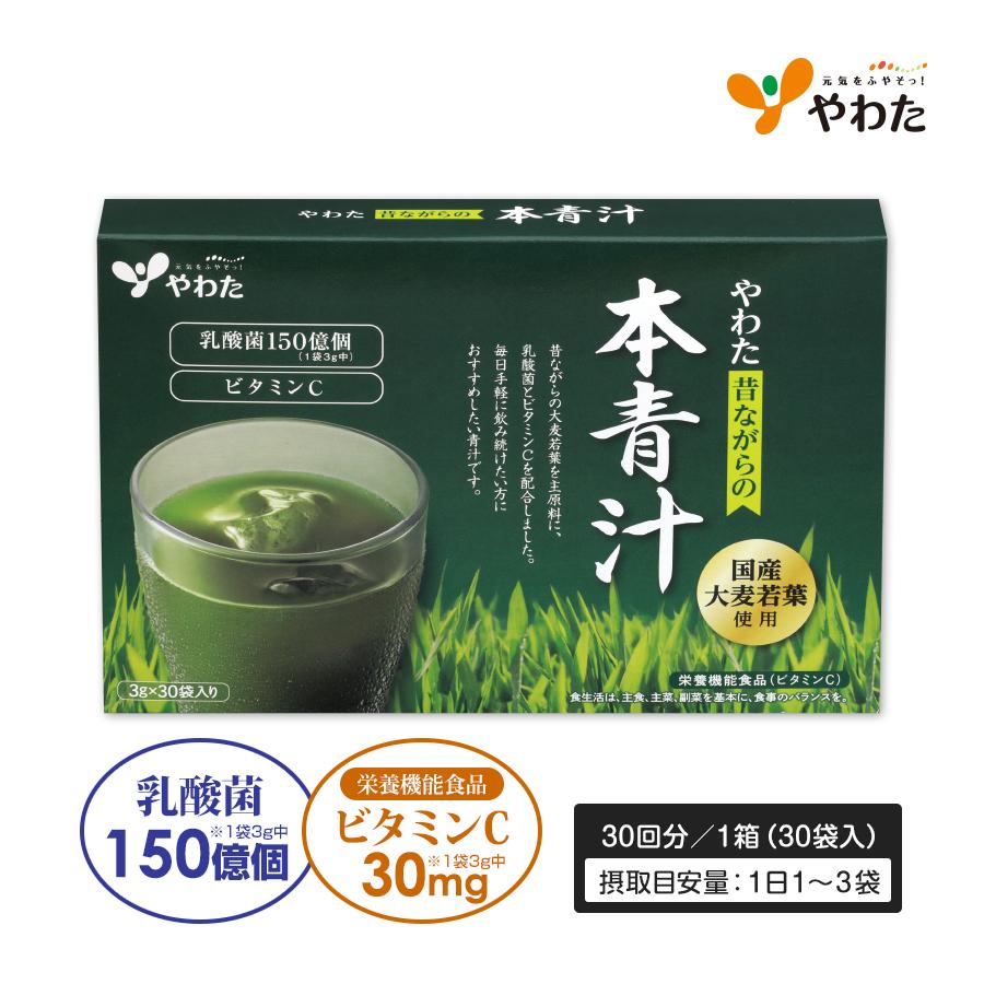 まとめ買い】 やわた 本青汁 約1ヶ月分 30袋入 青汁 大麦若葉 乳酸菌 ビタミンC 栄養機能食品 サプリ サプリメント まとめ買い】 やわた 本青汁 約1ヶ月分 30袋入 青汁 大麦若葉 乳酸菌 ビタミンC 栄養機能食品 サプリ サプリメント