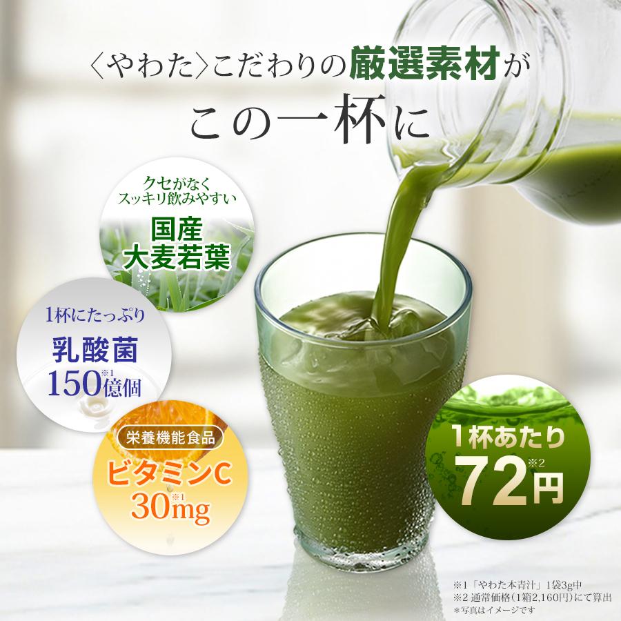 やわた 本青汁 30回分（30袋入） 青汁 国産大麦若葉 乳酸菌 栄養機能