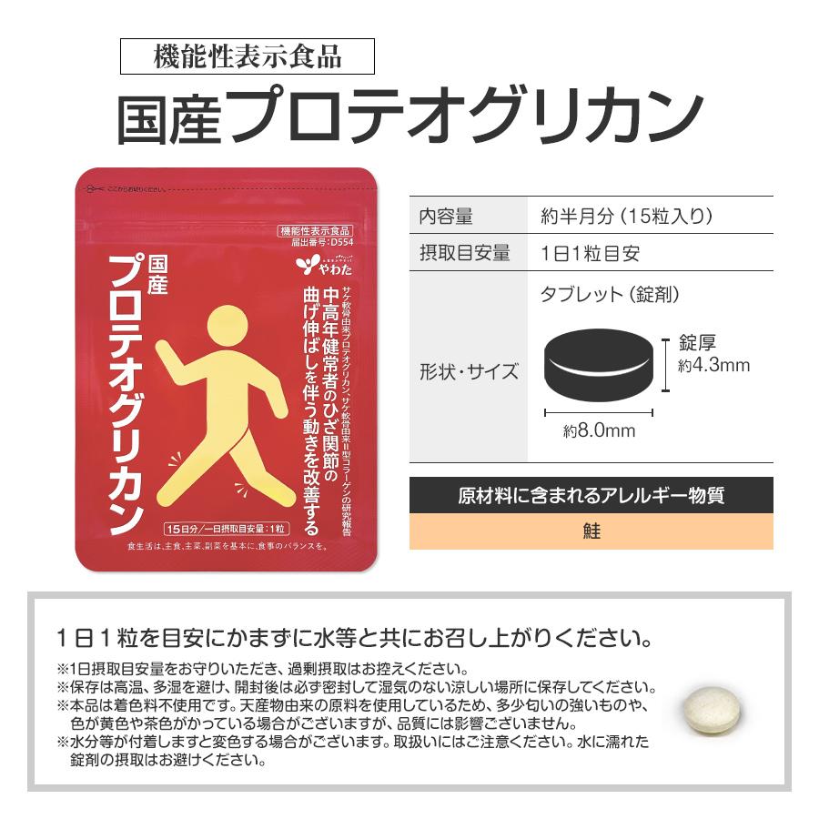 やわた 【送料無料・3袋セット】やわた 国産プロテオグリカン 45日分