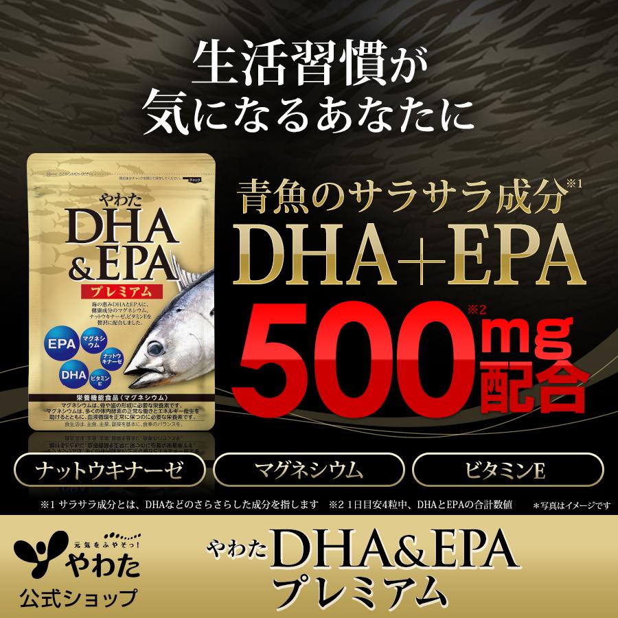 やわた DHA＆EPAプレミアム（ハーフパック） 約半月分（60粒入
