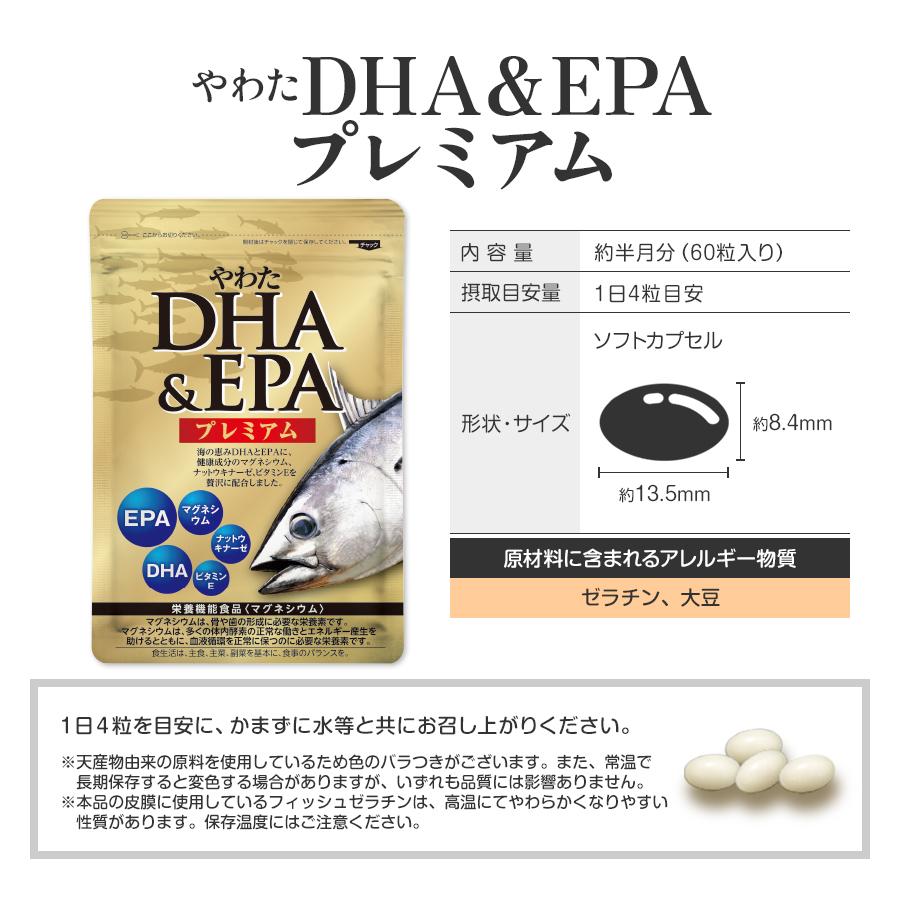 やわた DHA＆EPAプレミアム（ハーフパック） 約半月分（60粒入