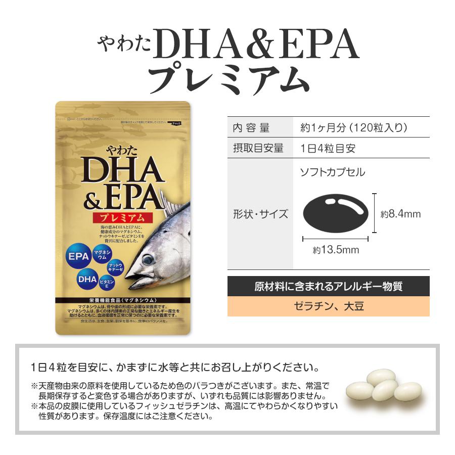 やわた 【送料無料・3袋セット】やわた DHA＆EPAプレミアム 約3ヶ月分 