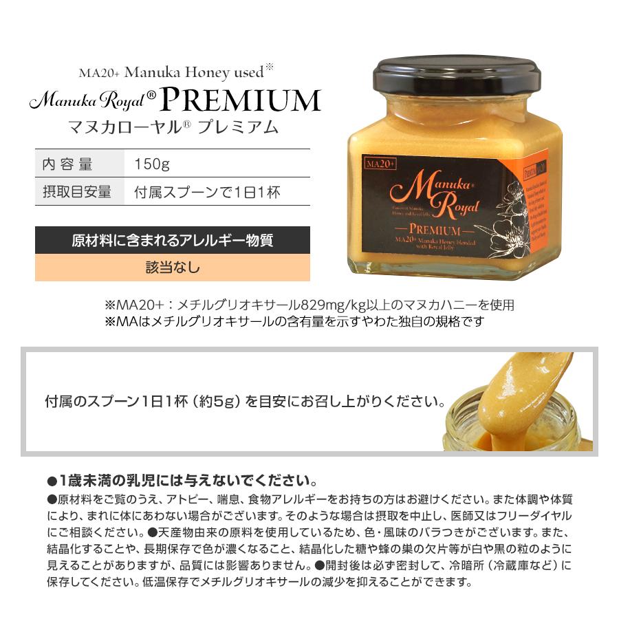 マヌカローヤル PREMIUM（150g） MG マヌカハニー ローヤルゼリー 蜂蜜 はちみつ ギフト やわたの画像