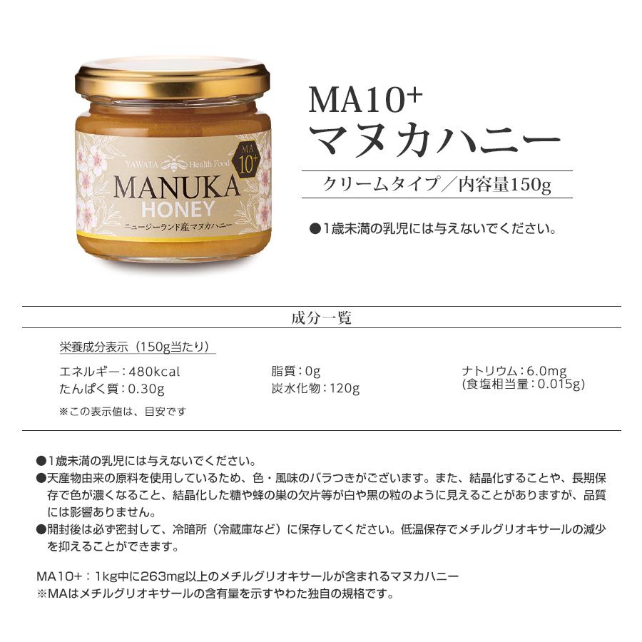 Ma10 マヌカハニー クリームタイプ 150g Mg263 マヌカ ニュージーランド産 蜂蜜 はちみつ やわた やわた 通販 Yahoo ショッピング