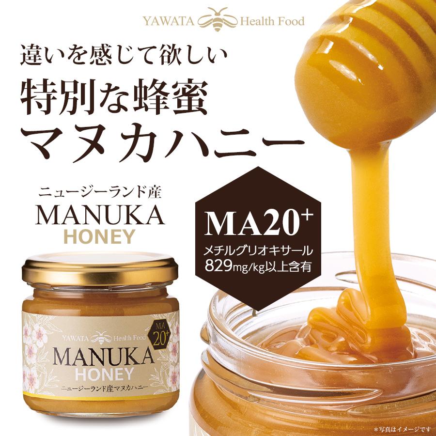 やわた 【数量限定30％OFF】MA20+ マヌカハニー クリームタイプ（150g