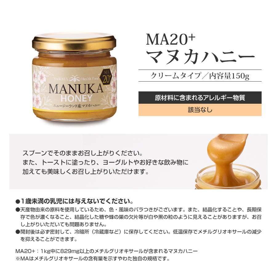 食品 YAWATA Health Food マヌカハニー MA20+