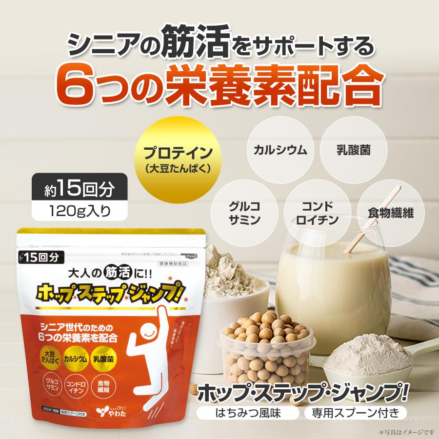 やわた ホップ・ステップ・ジャンプ！ 約15回分（120g入