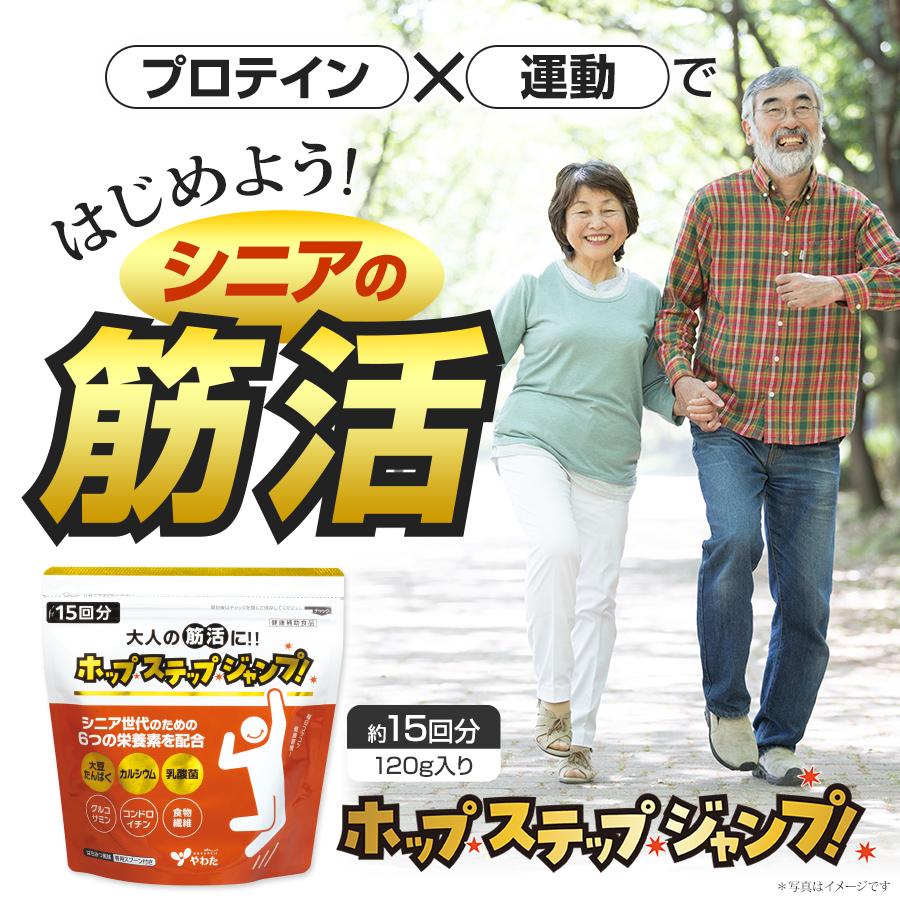 やわた 【送料無料・4袋セット】やわた ホップ・ステップ・ジャンプ 