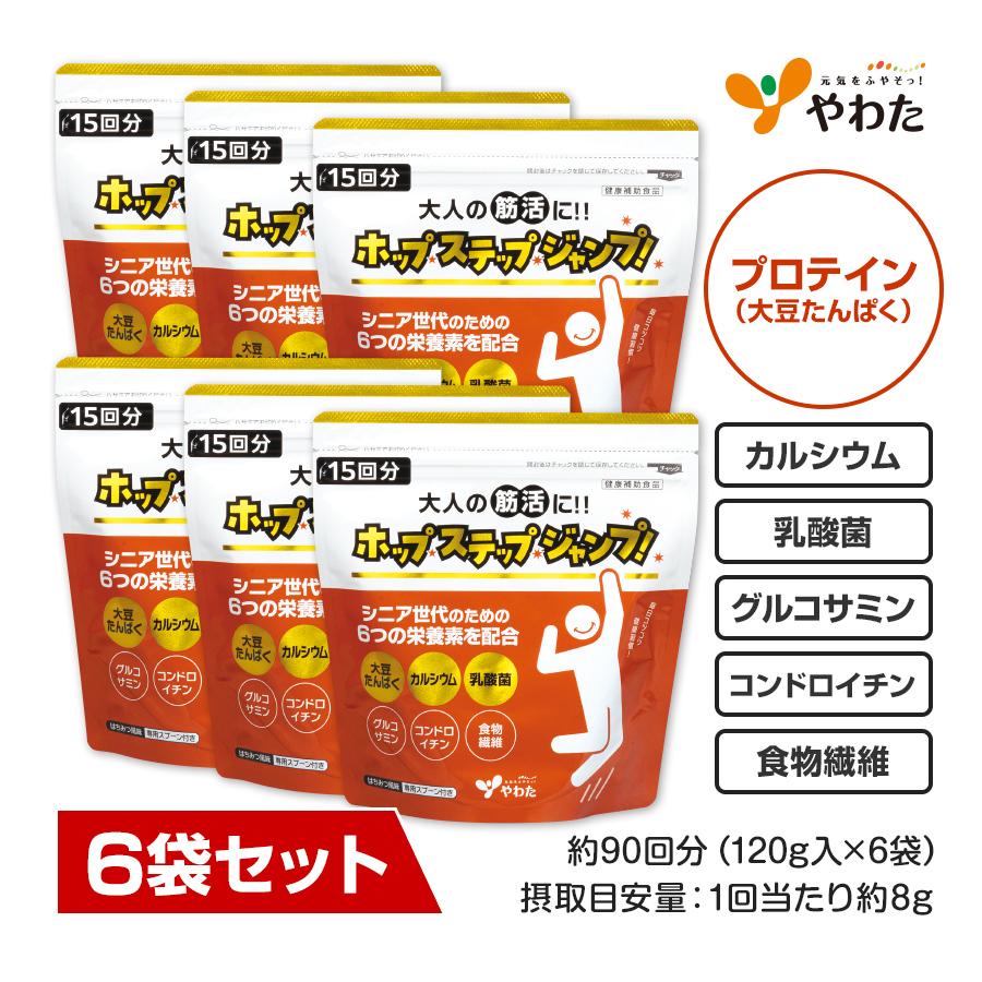やわた 【送料無料・6袋1000円OFF】やわた ホップ・ステップ・ジャンプ