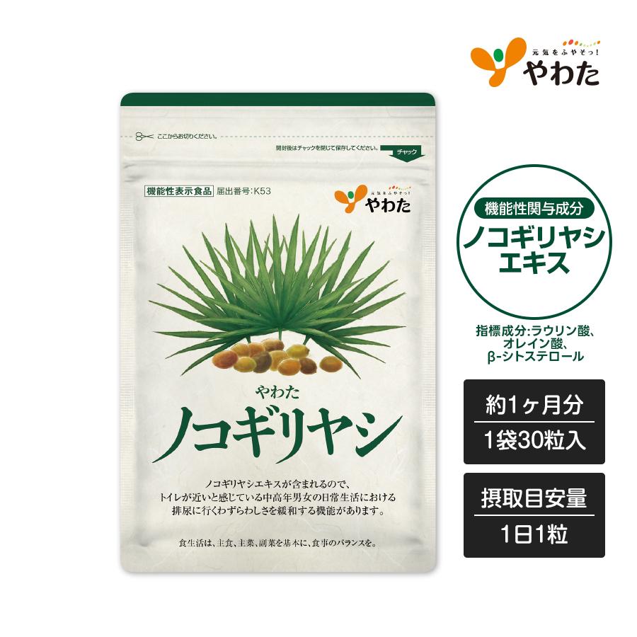 やわた「ノコギリヤシ」６袋。 やわた やわたノコギリヤシ 約1ヶ月分（30粒入） 機能性表示食品