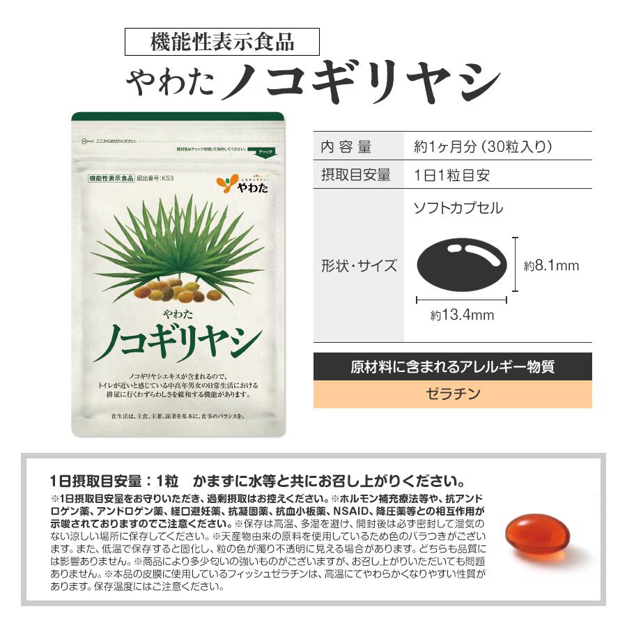 やわた やわたノコギリヤシ 約1ヶ月分（30粒入） 機能性表示食品