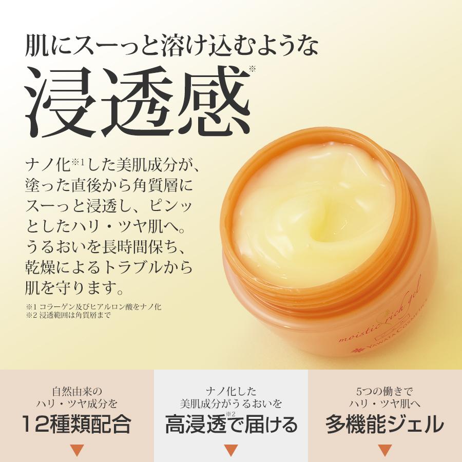 やわた モイスティック リッチジェル（約1ヶ月分／50g）オールインワン