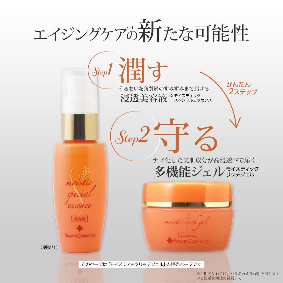 やわた モイスティック リッチジェル（約1ヶ月分／50g）オールインワン 