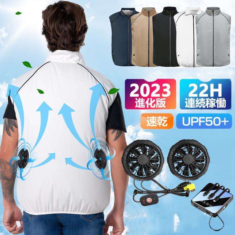 空調作業服 空調ベスト 2025最新 フルセット ファン付きベスト