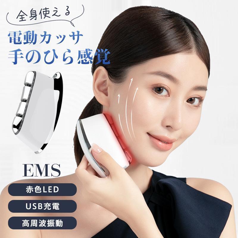 電動カッサ 美容器 EMS 高周波振動 リフトアップ マッサージ 温熱