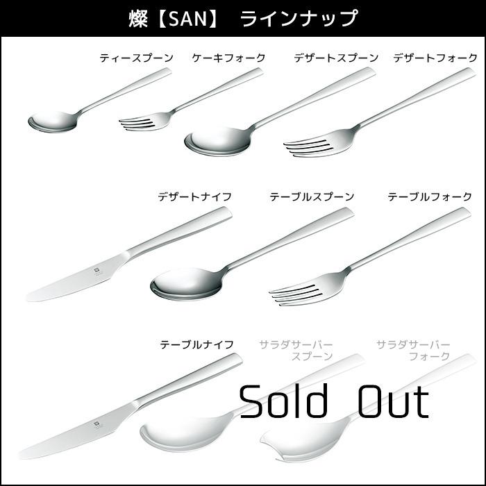 ヤクセル（YAXELL） 燦 SAN 10PCS カトラリーセット ティースプーン