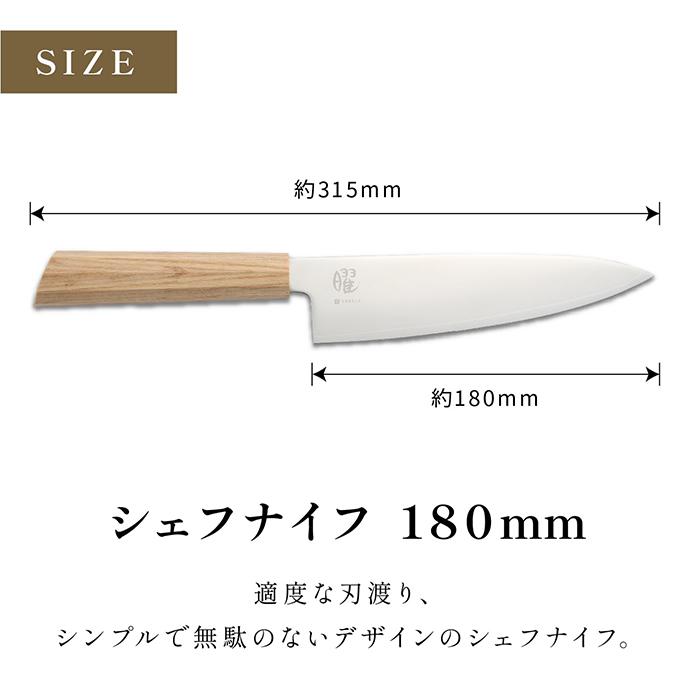 メーカー直送 ラッピング無料 曜 いろは シェフナイフ 180mm 包丁 お祝 プレゼント クリスマス よく切れる 両刃｜yaxell｜07