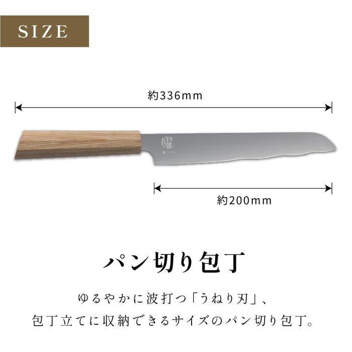 ヤクセル（YAXELL） 曜 いろは パン切り包丁 200mm メーカー直送