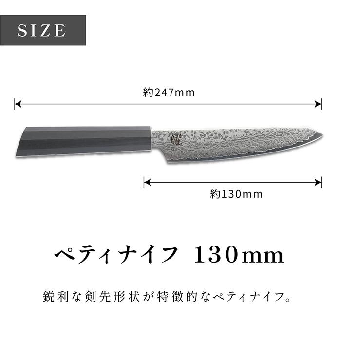 ヤクセル（YAXELL） 曜 たくみ ペティナイフ 130mm よく切れる