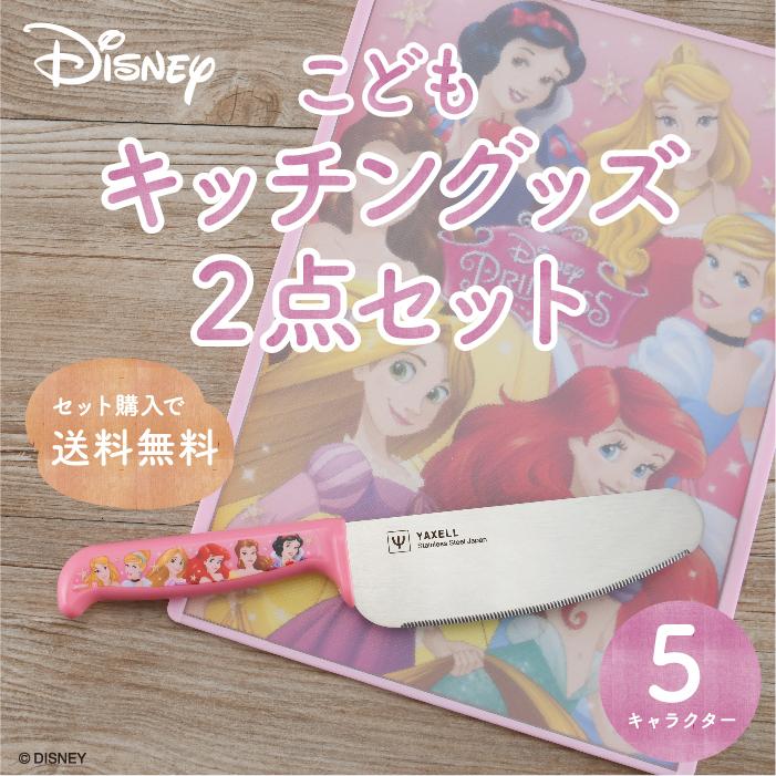 Disney（ディズニー） こども安全包丁&ミニまな板 2点セット