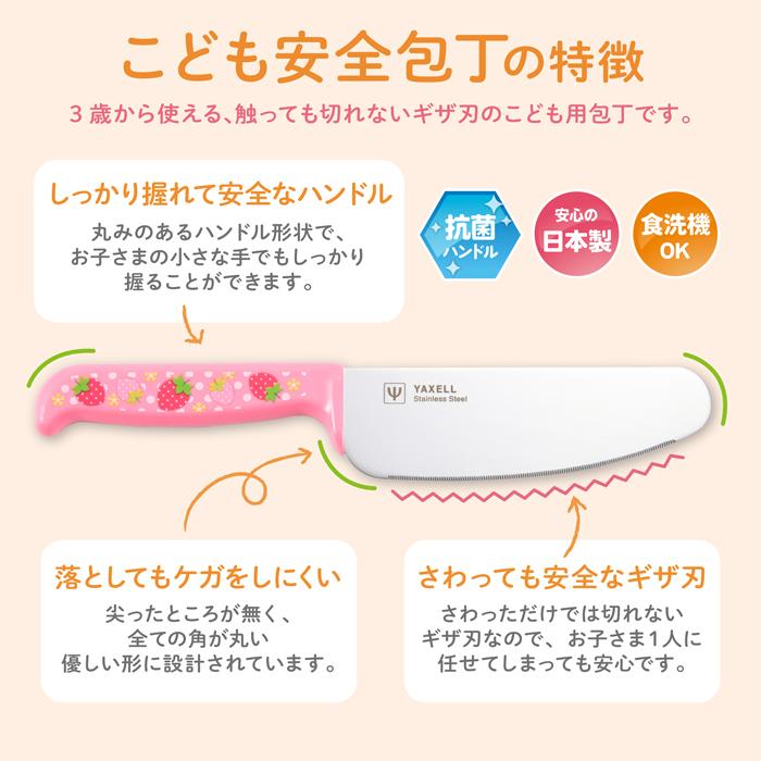 ヤクセル（YAXELL） こども安全包丁&ミニまな板 2点セット いちごと