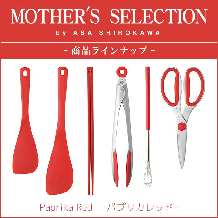 MOTHER'S SELECTION マザーズセレクション シリコーントング パプリカレッド｜yaxell｜07