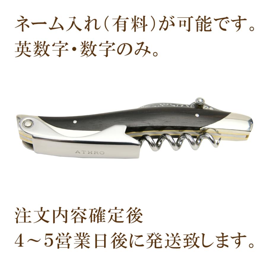 ATHRO ダマスカスソムリエナイフ ATHRO（アスロ） ダマスカスソムリエナイフ AT011 ダマスカス鋼材