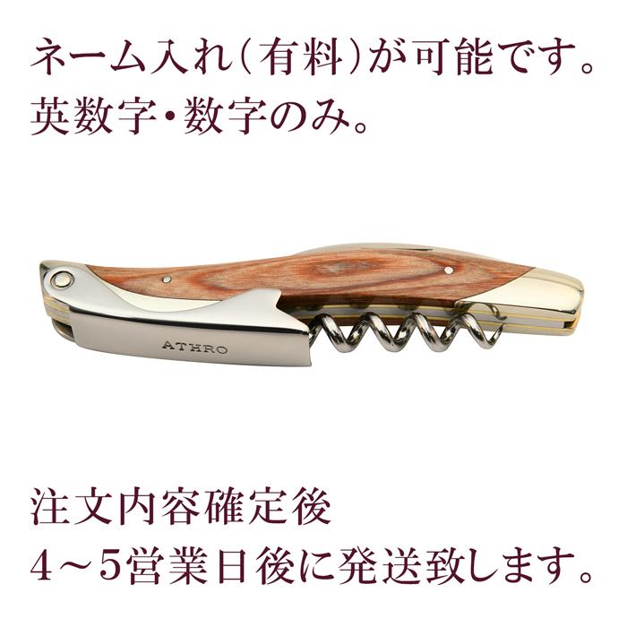 【新品】ATHRO アスロ ソムリエナイフ ワインオープナー 41w+BEUg9VL.jpg_BO30,255,255,