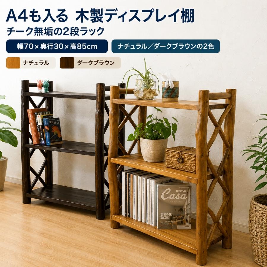 アジアン家具 木製 バリ ♪【10月上旬入荷予定】AR 2段オープン