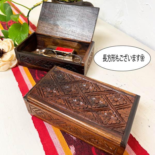 小物入れ アクセサリーケース 木製 ♪アンティーク調彫刻小物入れ 