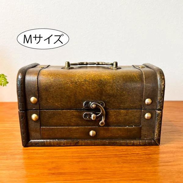アンティーク調ウッドBOX（レトロ型M）♪ 宝箱 収納雑貨 小物入れ 化粧