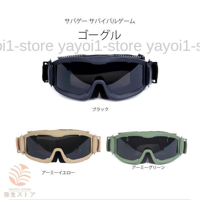 偏光軍事用 戦術ゴーグル スキーメガネ スポーツゴーグル 防弾 防風 耐