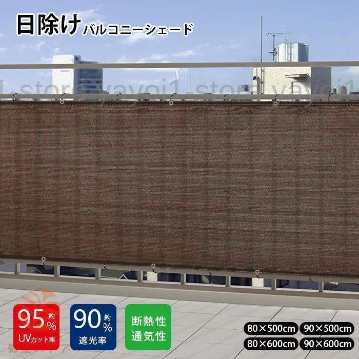 目隠し バルコニー シェード ベランダ マンション フェンス おしゃれ 取り付けも簡単 結束バンド Uv紫外線カット率95 遮光率90 日よけ 耐久性 Bef Hkuv81 弥生ストア 通販 Yahoo ショッピング