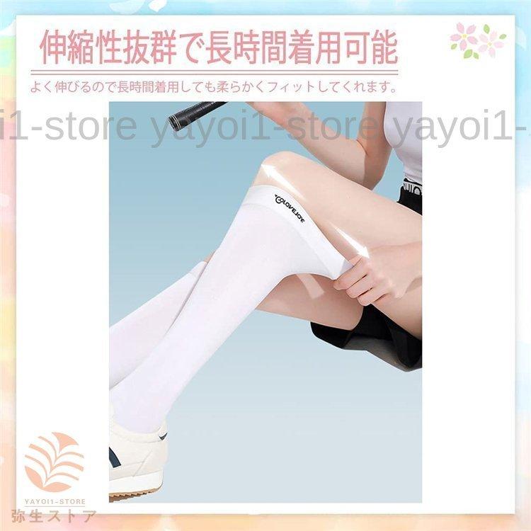 ハイソックス レディース 夏用【UVカット?冷感素材】ロングソックス