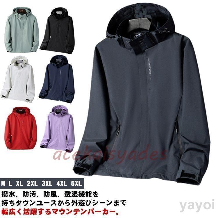 マウンテンパーカー メンズ レディース アウター 撥水 防風 防汚 透湿