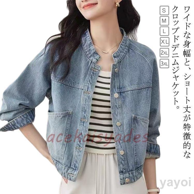 デニムジャケット レディース ジージャン 春夏 秋 アウター ノーカラー