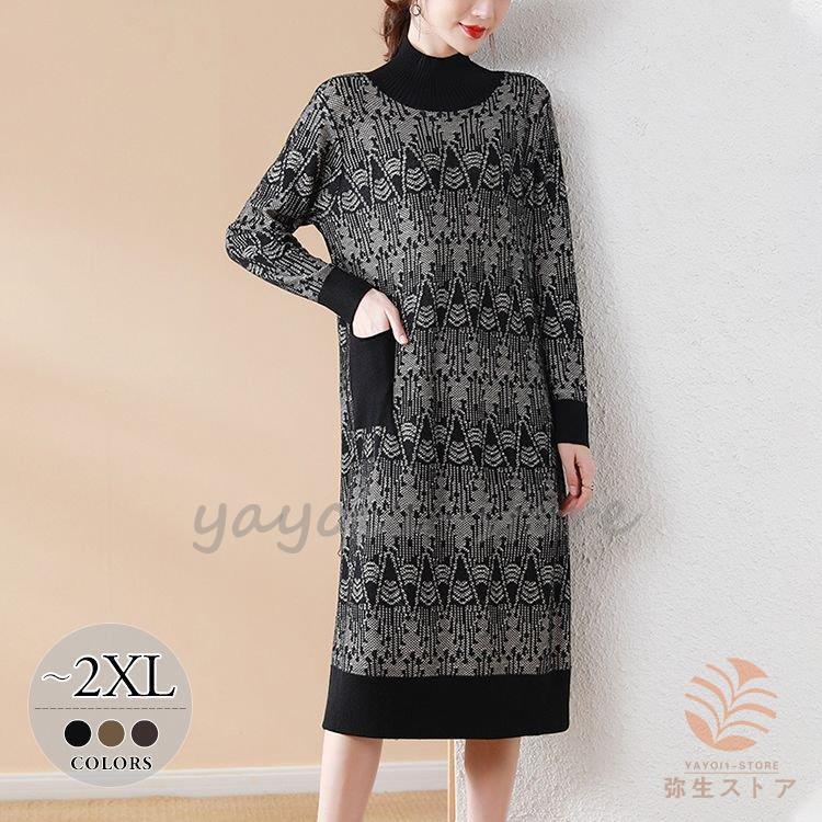 ニットワンピース レディース ロング丈 ハイネック ゆったり ニットワンピ ロング ボトルネック 低廉