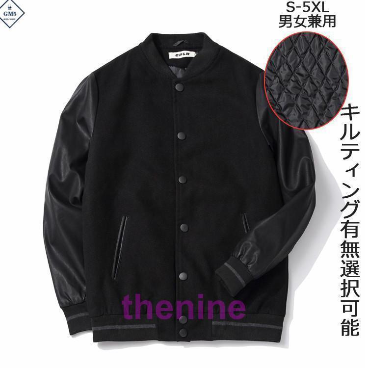 スタジャンメンズ レディース 大きいサイズ キルティング ジャケット 秋服 冬服 ジャケット 防風防寒 紳士 アウターブルゾン 袖レザー アウター 防寒着 スタジャンメンズ レディース 大きいサイズ キルティング ジャケット