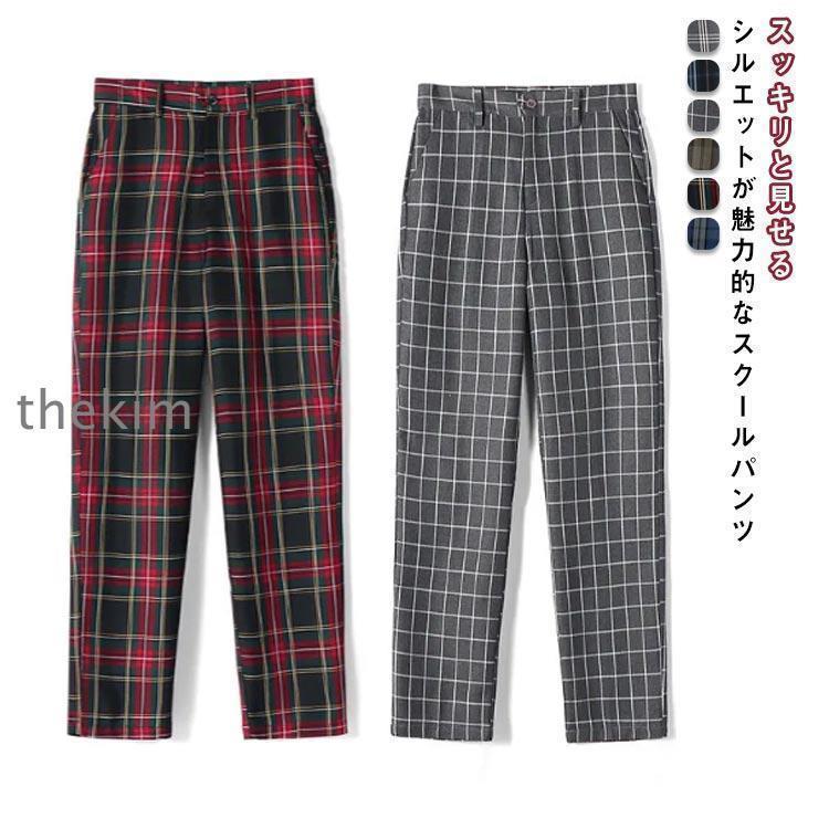 スクールパンツ チェック パンツ 男子 高校生 学生 中学生 制服 ロング