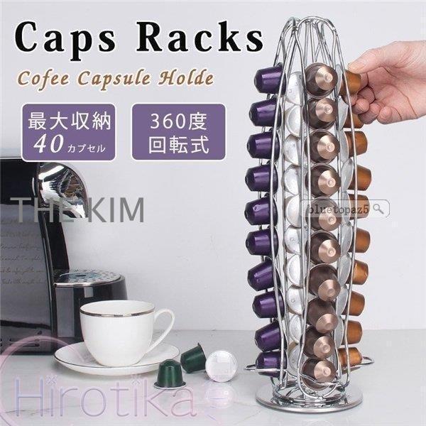 ネスカフェドルチェグスト ネスプレッソ カプセルホルダー 40個収納