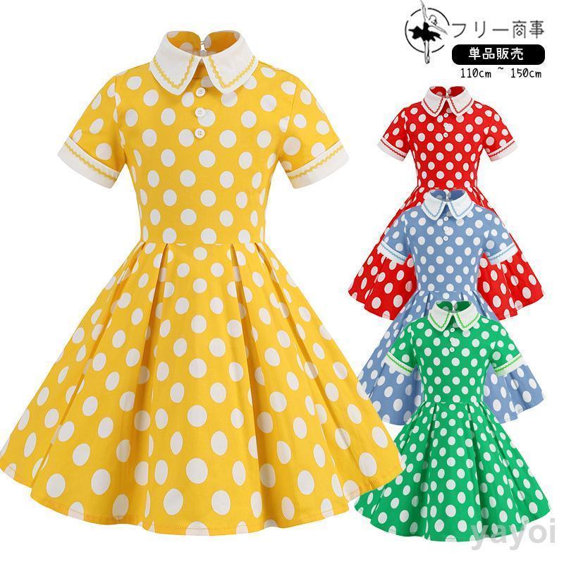 ダンス衣装 かわいい ドット柄 水玉 ワンピース キッズ 子供 レトロドレス レトロワンピース 110cm 120 130 140 150cm Aライン 可愛い 半袖 夏用 薄手 ワンピー | ブランド登録なし