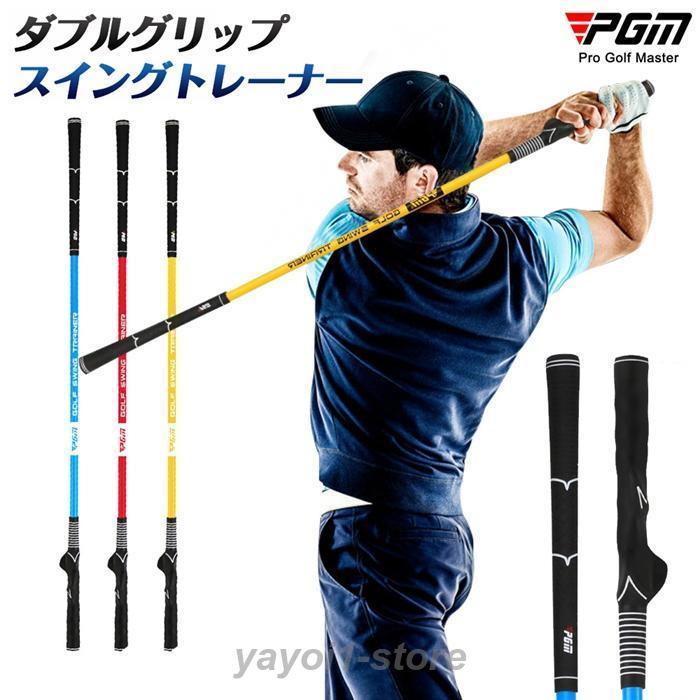 ダブルグリップスイングトレーナー ゴルフスイング練習器具 ゴルフ