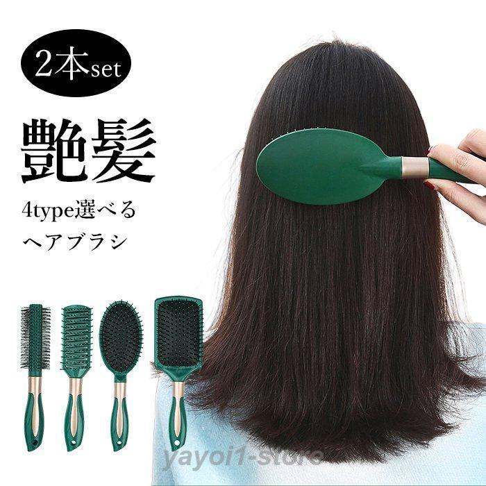 ヘアブラシ 2本セット 艶髪 ブロー パドルブラシ マッサージ ヘアー