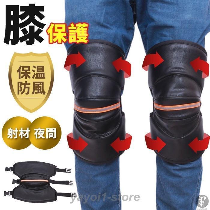 レッグカバー バイク用レッグカバー 反射材 夜間 保温 防風 膝
