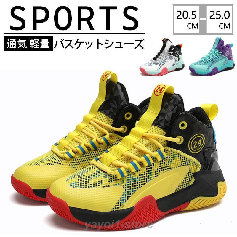バスケットシューズ シューズ バスケットボールシューズ キッズ