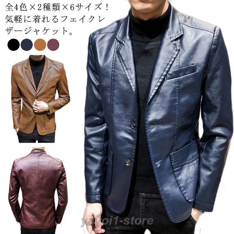 全4色×6サイズ合皮ジャケット メンズ フェイクレザージャケット