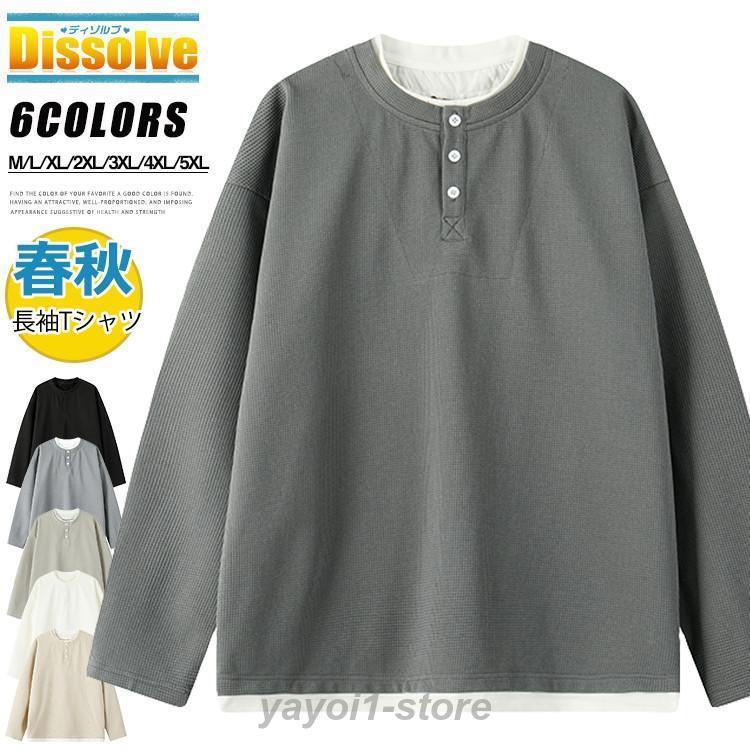 ヘンリーネックTシャツ 長袖Tシャツ メンズ レイヤード Tシャツ 無地T