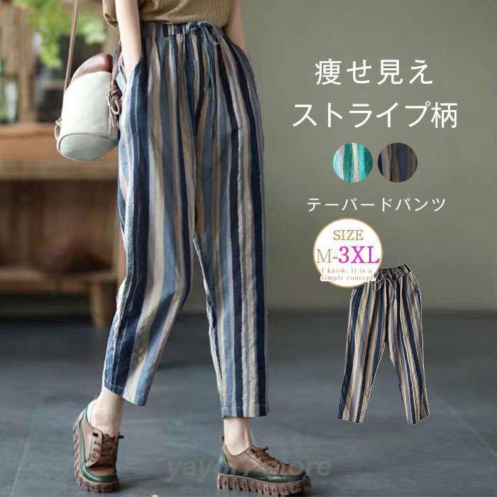 テーパードパンツ ストライプ柄 パンツ レディース 春 秋 9分丈 綿麻